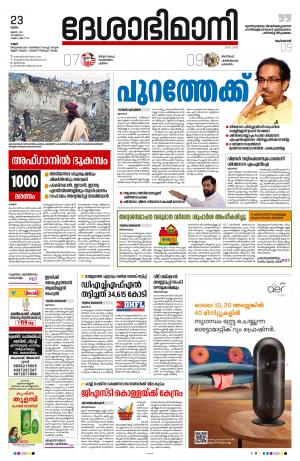 Kannur, 23th June 2022