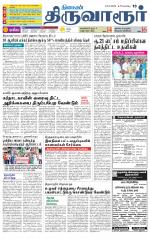 Thiruvarur-Trichy Supplement