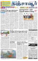 Thanjavur-Trichy Supplement