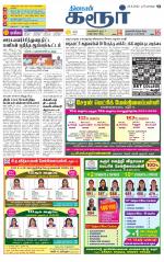 Karur-Trichy Supplement