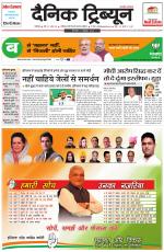 Dainik Tribune (Chandigarh)