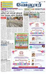 Vellore Supplement