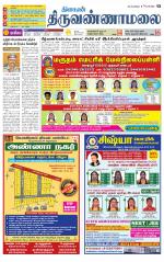 Tiruvannamalai-Vellore Supplement
