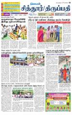 Chitoor-Vellore Supplement