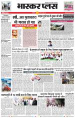 औरंगाबाद भास्कर प्लस 