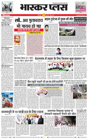 औरंगाबाद भास्कर प्लस