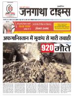 EVENING JANGATHA TIMES