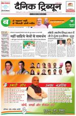 Dainik Tribune (Ambala Edition)