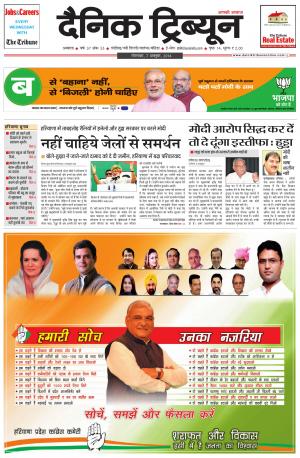 DT_07_October_2014_Ambala