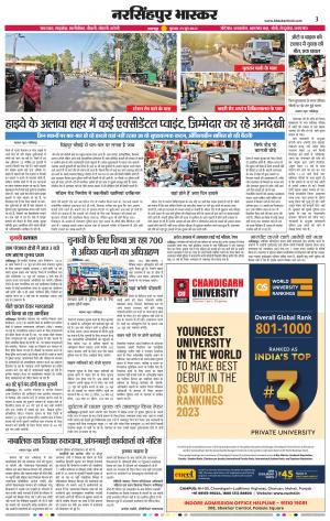 नरसिंगपुर