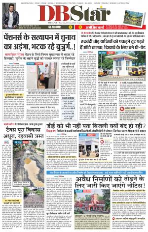 जबलपुर डीबी स्टार