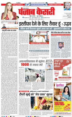 23-06-2022 PUNJAB KESARI Lucknow 