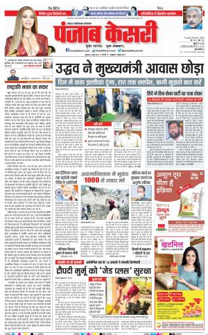 23-06-2022 PUNJAB KESARI Ghaziabad 