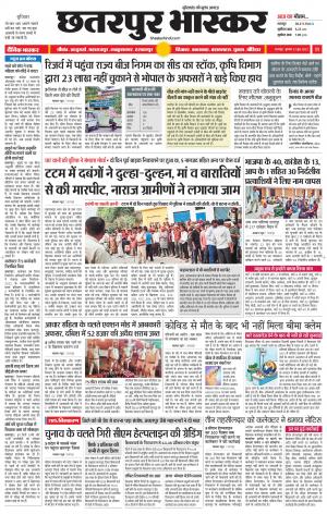 छतरपुर भास्कर