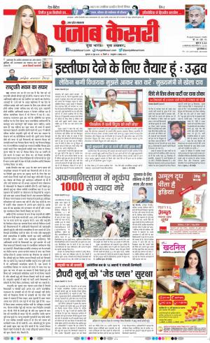 23-06-2022 PUNJAB KESARI Bulndsahar 