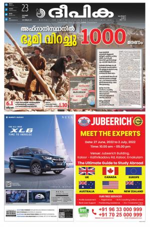 Deepika 23 June 2022