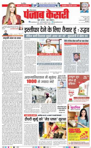23-06-2022 PUNJAB KESARI Hariyana Main 