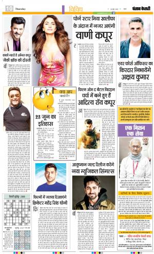 ﻿ 23-06-2022 PUNJAB KESARI Manoranjan