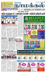 Namakkal-Salem Supplement