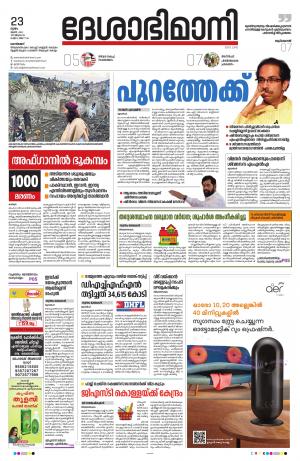 Kozhikode,23rd June 2022