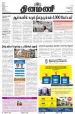 Dinamani - Thanjavur