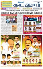 cuddalore supplement