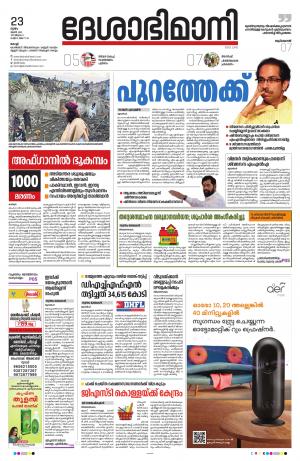 Ernakulam, 23 june 2022