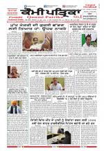 Qaumi Patrika (Punjabi)