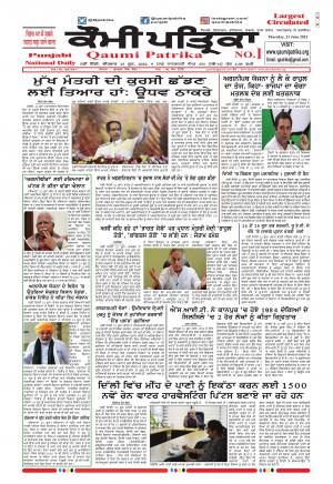 Qaumi Patrika (Punjabi)