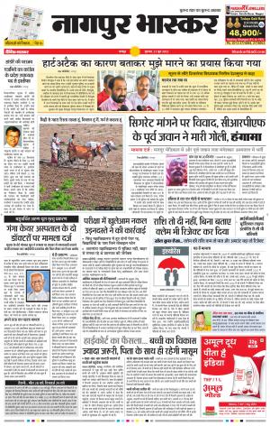 नागपुर भास्कर