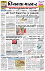 छिंदवाड़ा भास्कर 