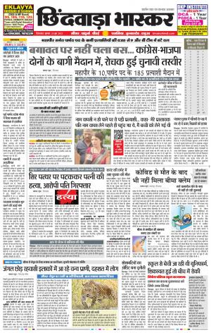 छिंदवाड़ा