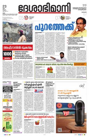 Thrissur 23th June 2022