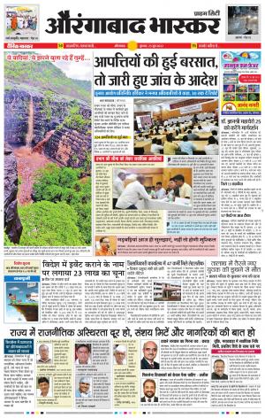 औरंगाबाद भास्कर