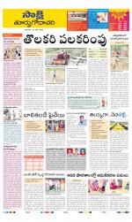 East Godavari District