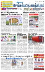 Kanchipuram-Chennai Supplement