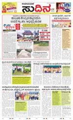 Sudina(Belthangadi - Bantwal)