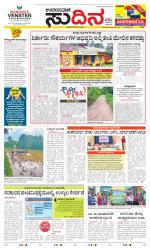 Sudina (Greater Mangaluru)