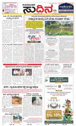 Sudina(Udupi)