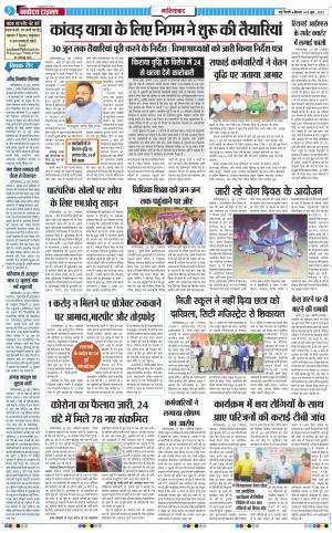 The Navodaya Times Ghaziabad﻿