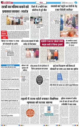 The Navodaya Times Noida