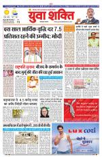 युवाशक्ति