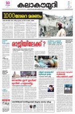 Kalakaumudi Daily Mumbai