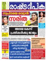 Rashtradeepika Kannur