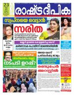 Rashtradeepika Kozhikode