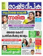 Rashtradeepika Kollam