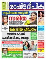 Rashtradeepika Kochi