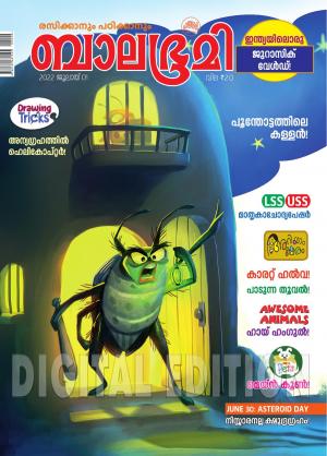 Balabhumi - 2022 July 1