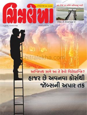 Chitralekha Gujarati - July 04, 2022