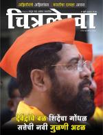 Chitralekha Marathi 